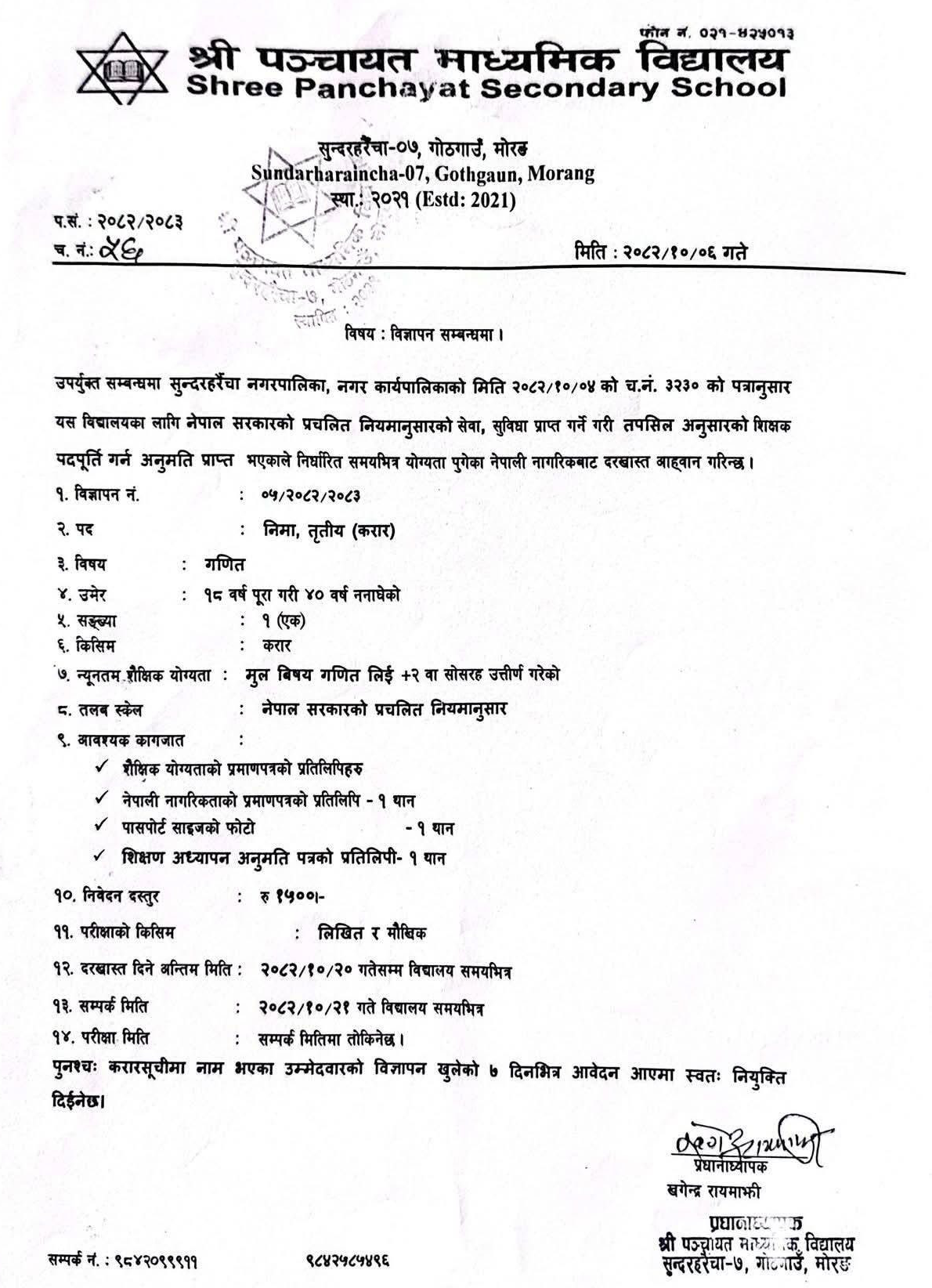 1768977565__Shree-Panchayat-Secondary-School-job-1-1 (1).png